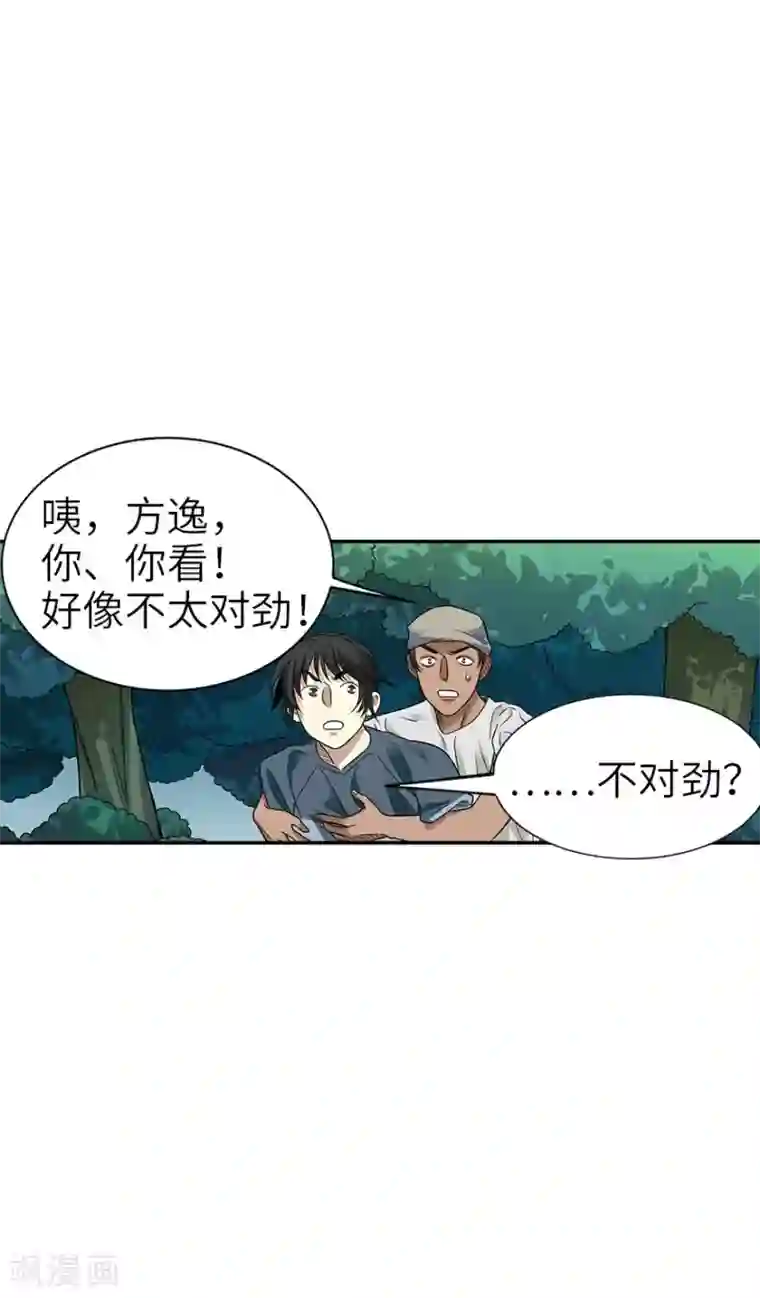 神藏第89话 大战森蚺