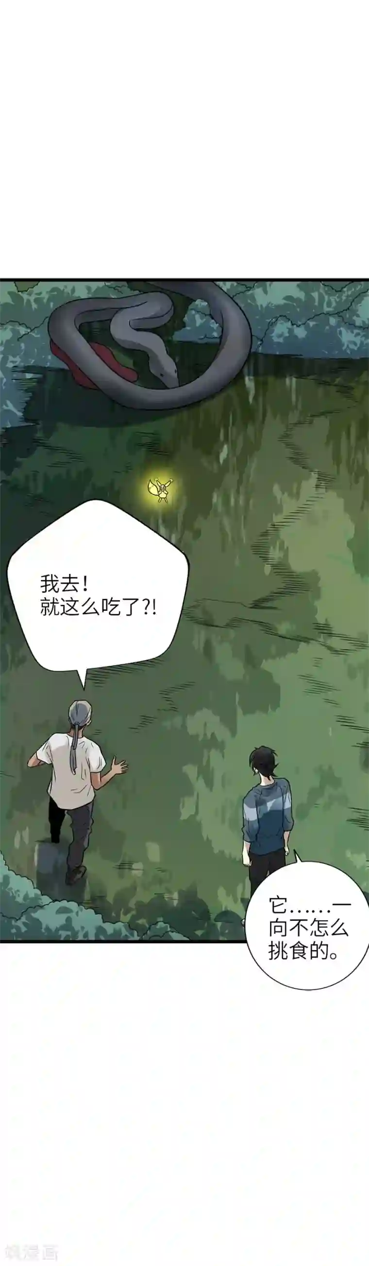 神藏第89话 大战森蚺