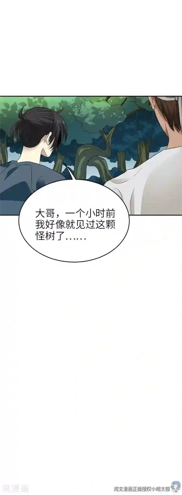 神藏第89话 大战森蚺