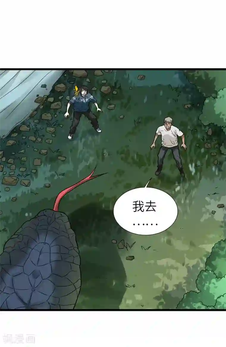 神藏第90话 迷失野人山