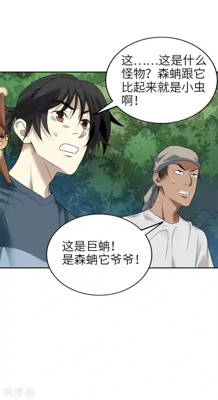 神藏第90话 迷失野人山