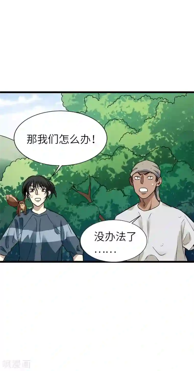 神藏第90话 迷失野人山