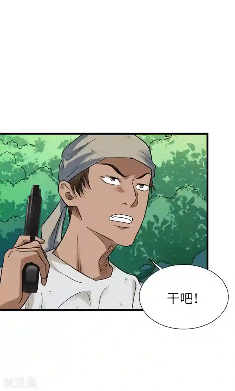 神藏第90话 迷失野人山