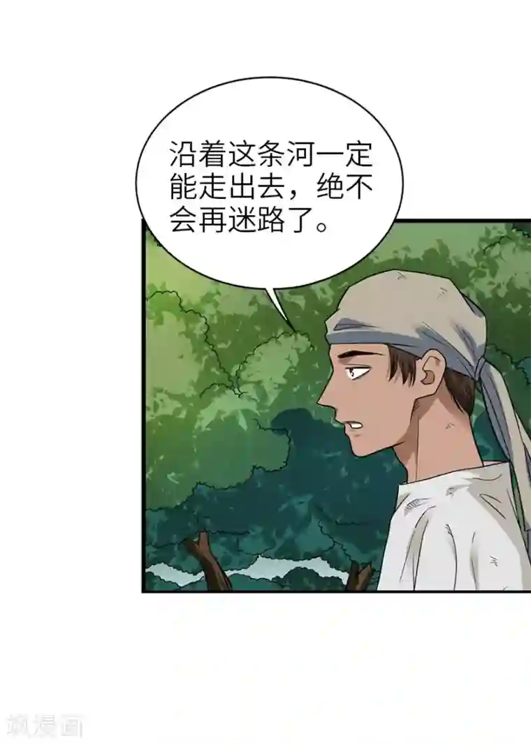 神藏第90话 迷失野人山