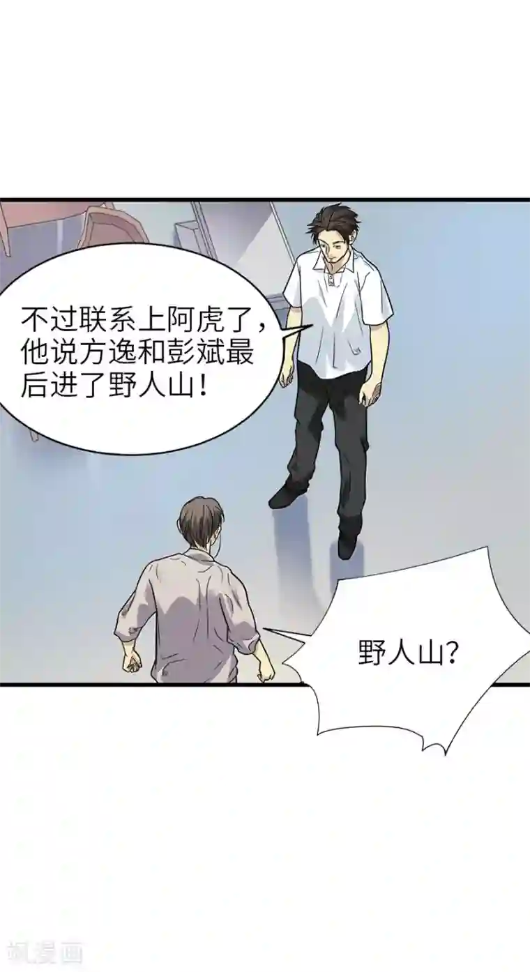 神藏第90话 迷失野人山
