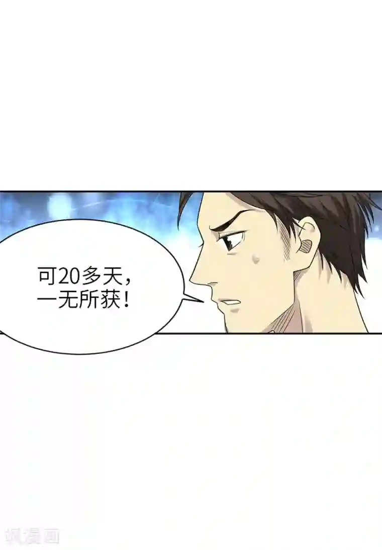 神藏第90话 迷失野人山