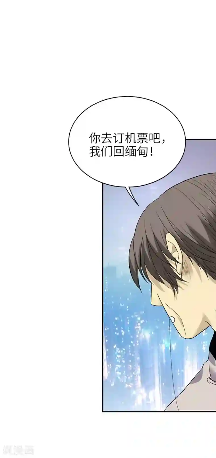 神藏第90话 迷失野人山