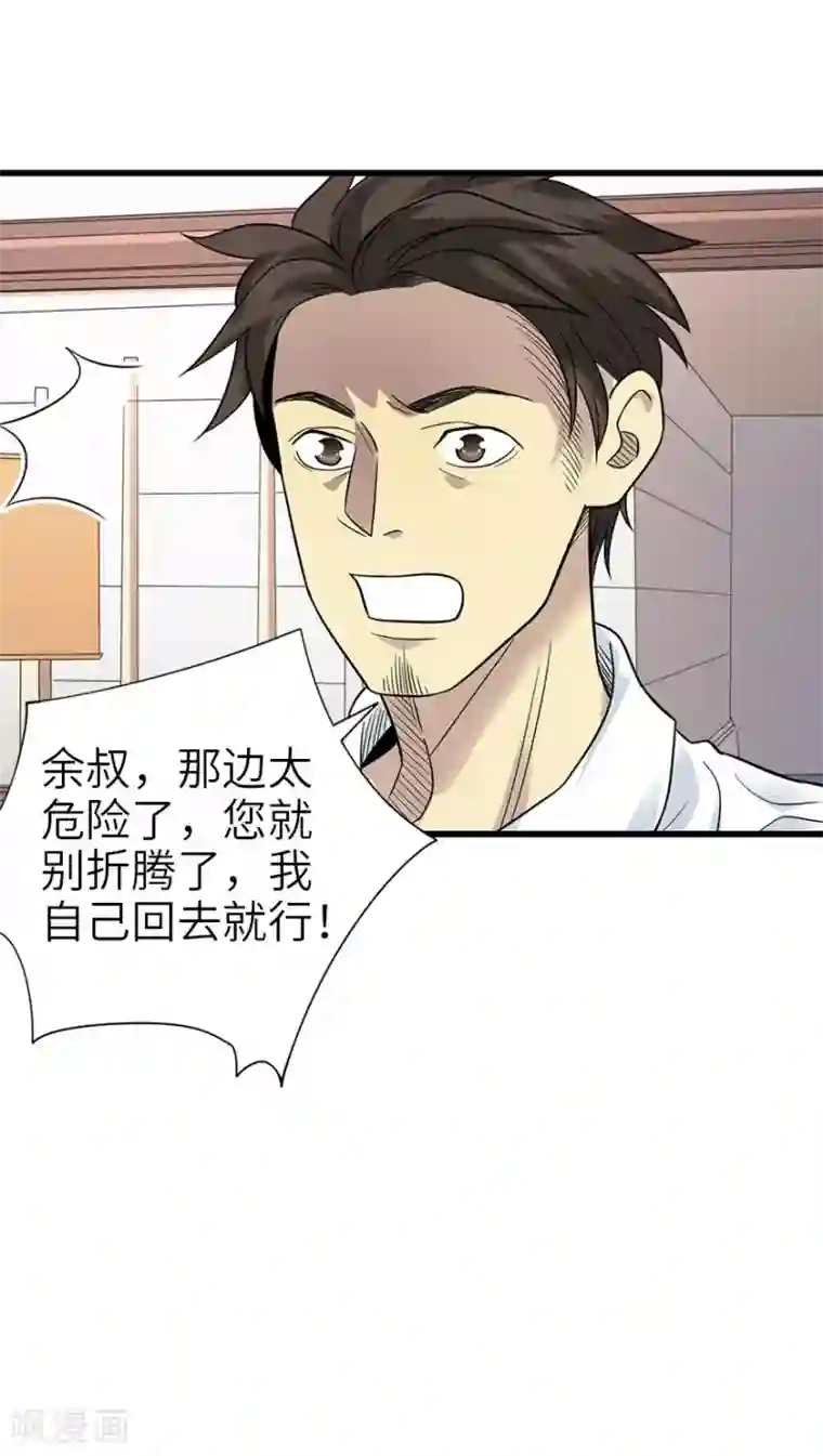 神藏第90话 迷失野人山