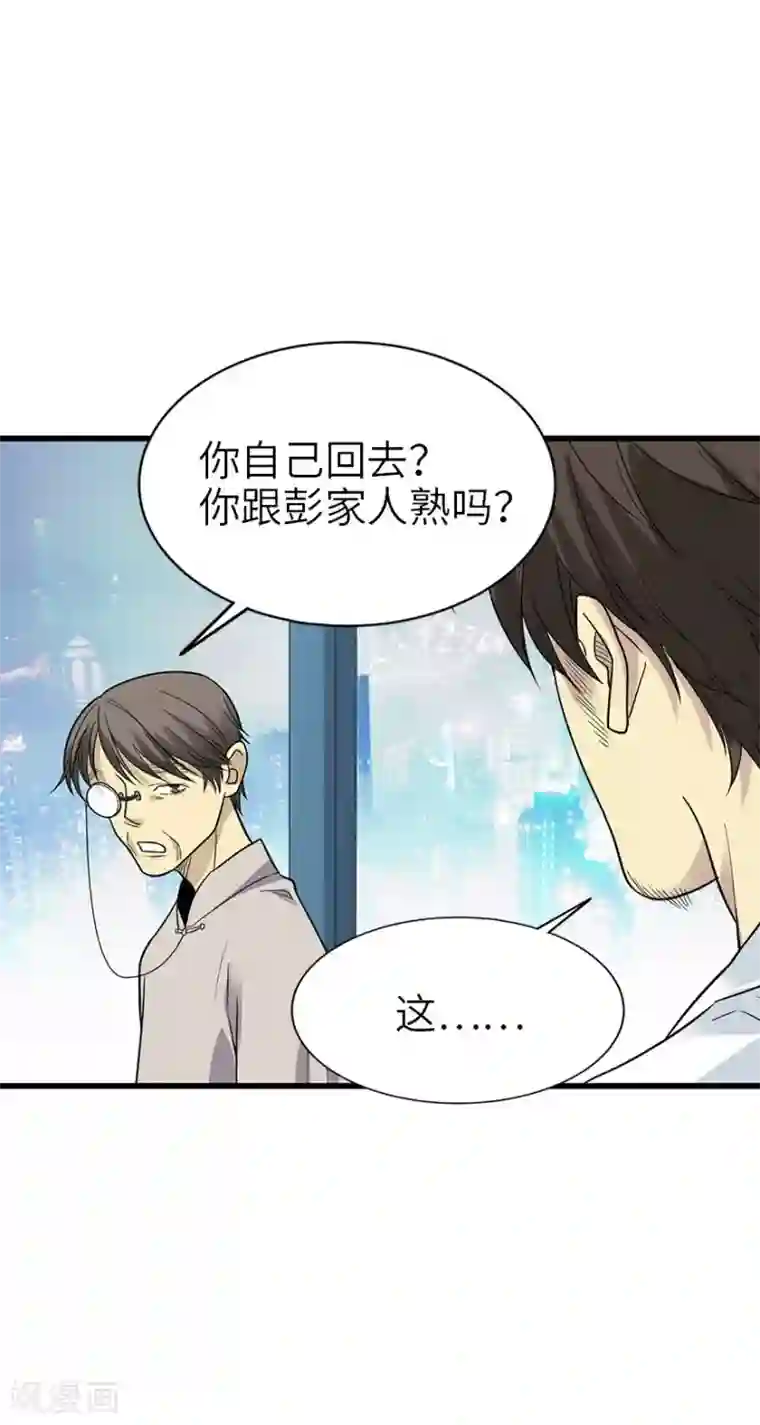 神藏第90话 迷失野人山