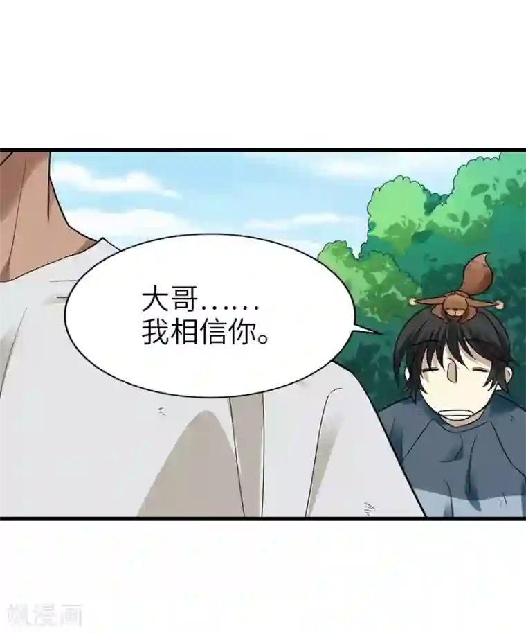 神藏第90话 迷失野人山