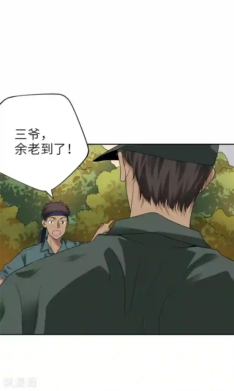 神藏第90话 迷失野人山