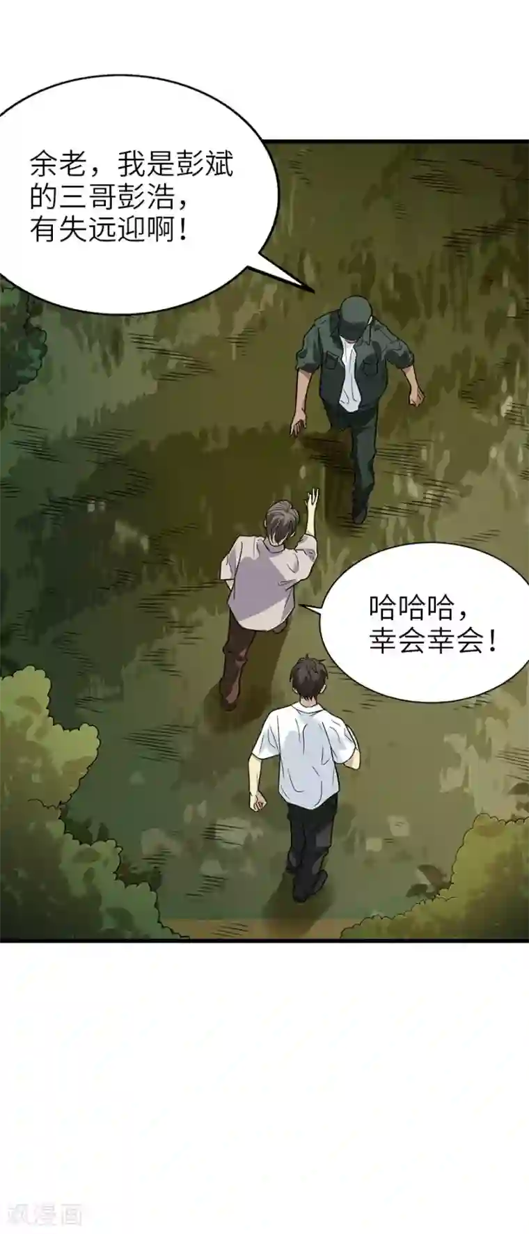 神藏第90话 迷失野人山