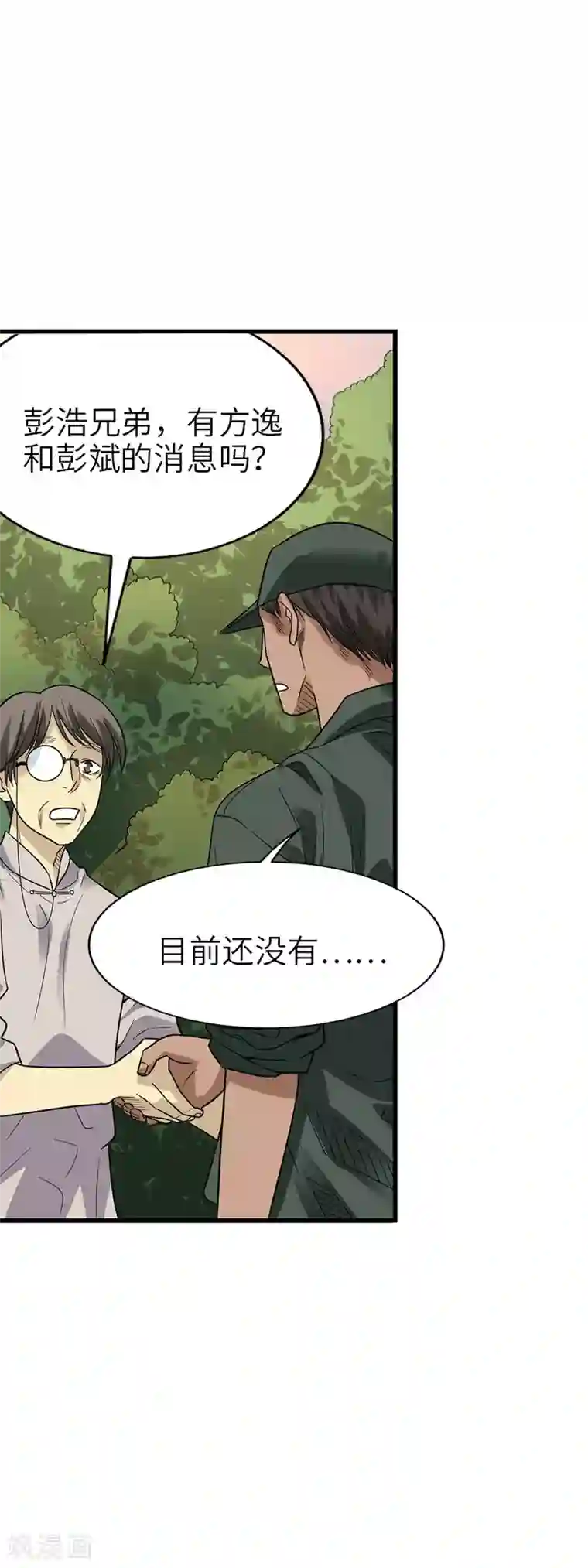 神藏第90话 迷失野人山