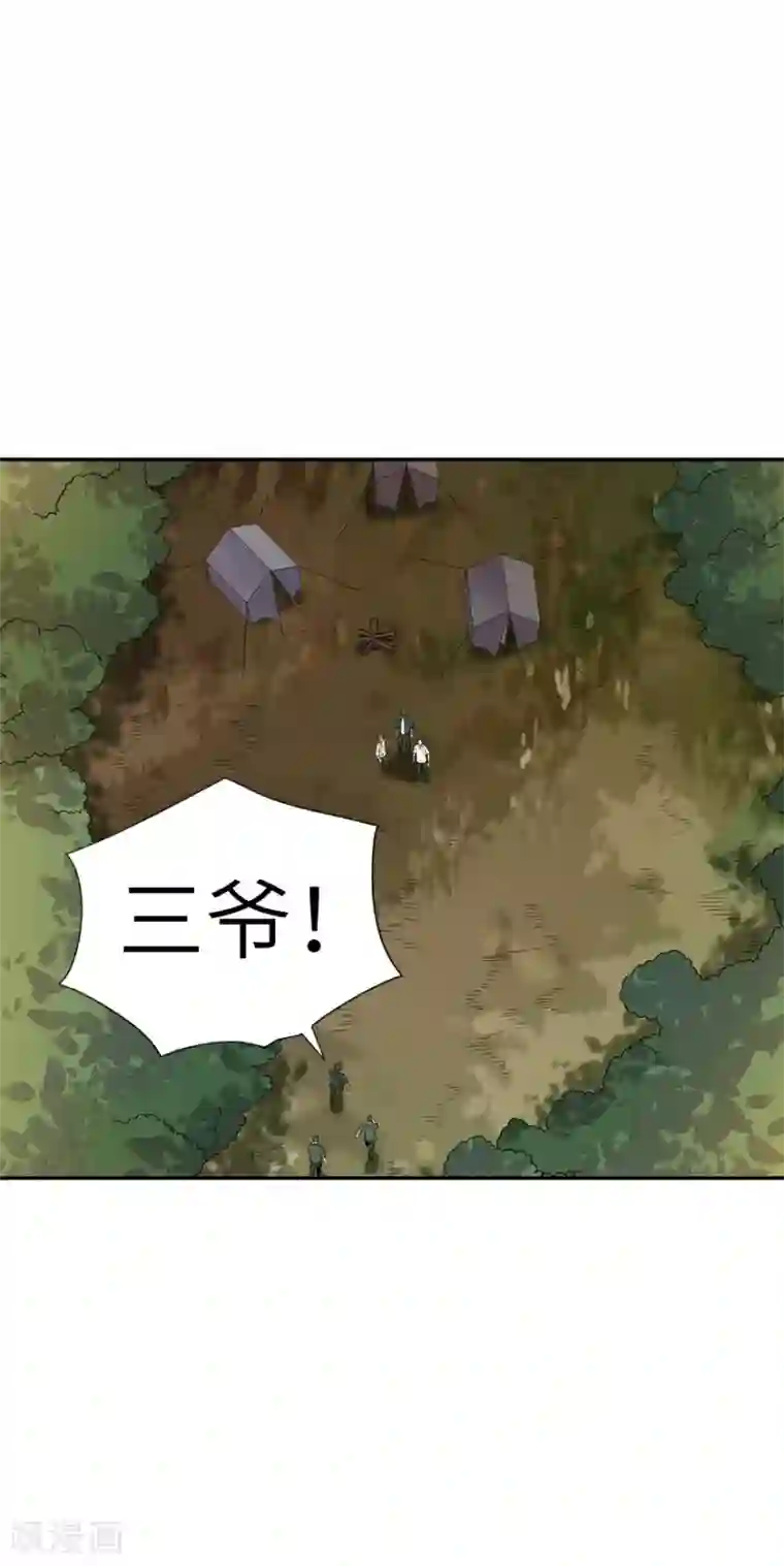 神藏第90话 迷失野人山