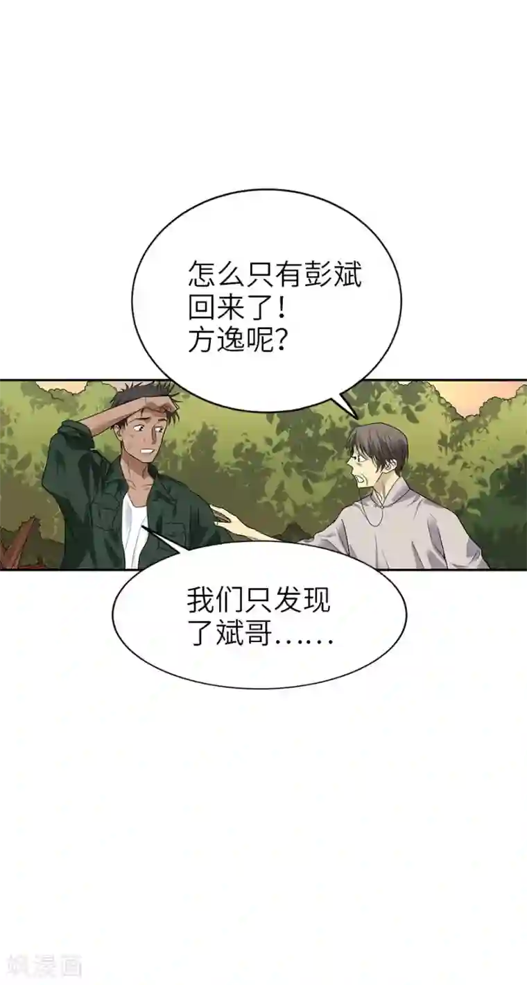 神藏第90话 迷失野人山