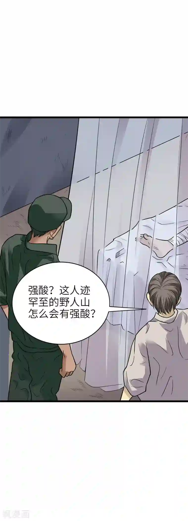 神藏第90话 迷失野人山