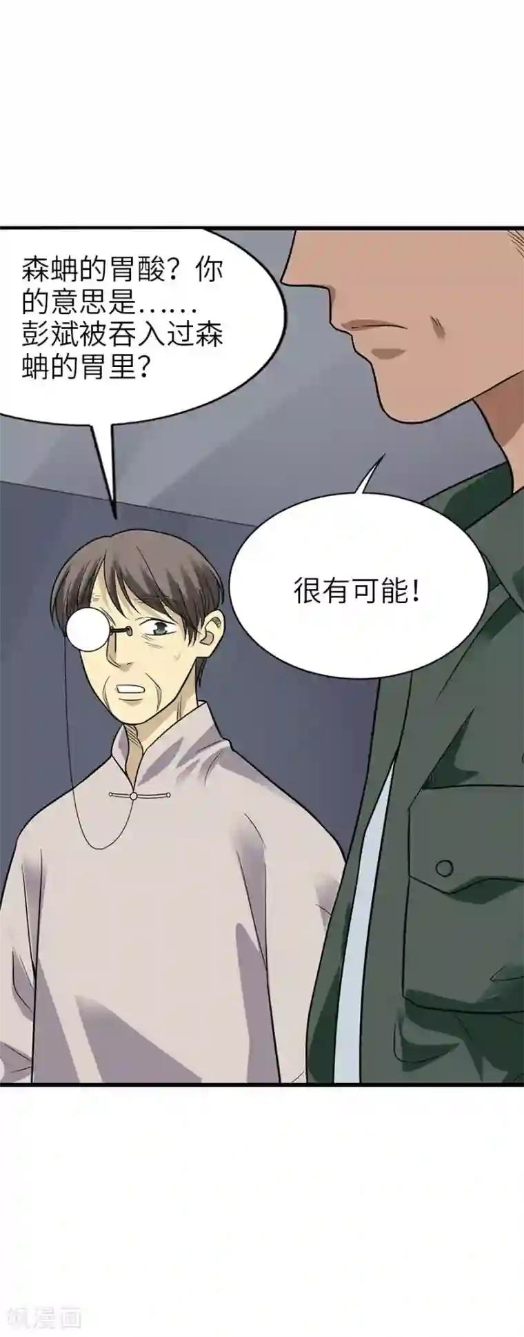 神藏第90话 迷失野人山