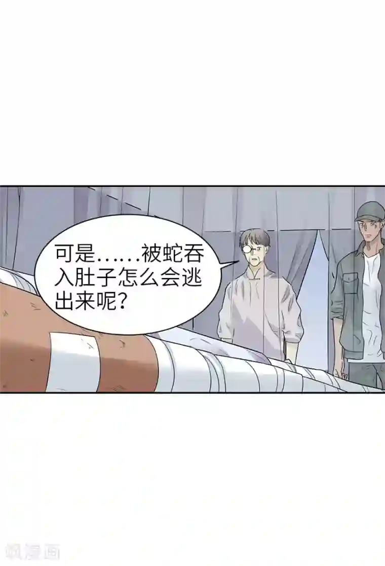 神藏第90话 迷失野人山