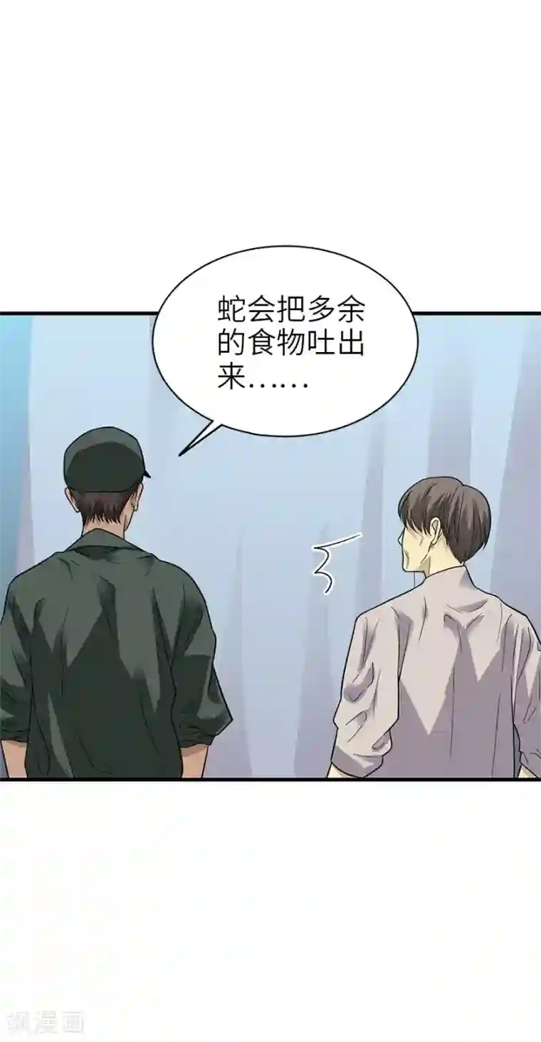 神藏第90话 迷失野人山