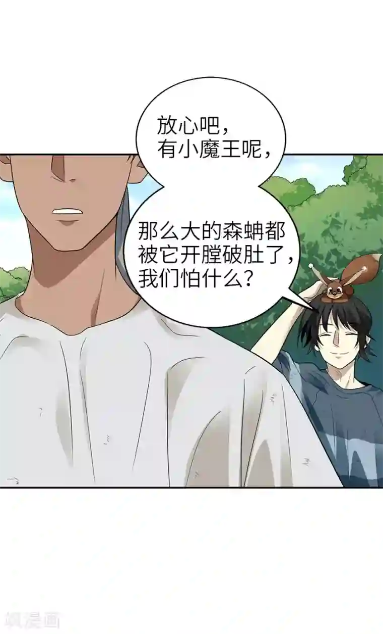 神藏第90话 迷失野人山