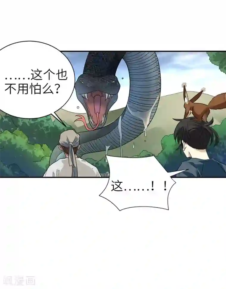 神藏第90话 迷失野人山