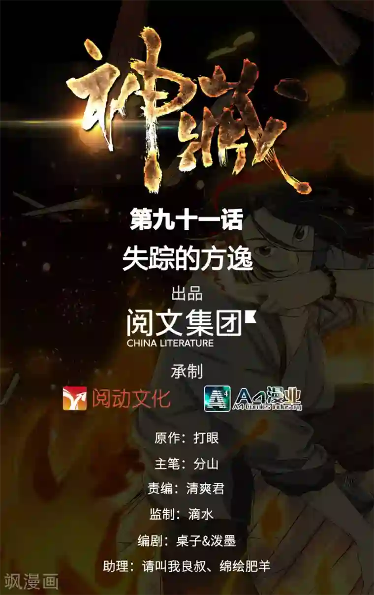 神藏第91话 失踪的方逸