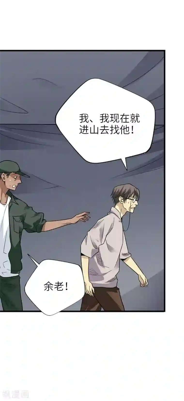 神藏第91话 失踪的方逸