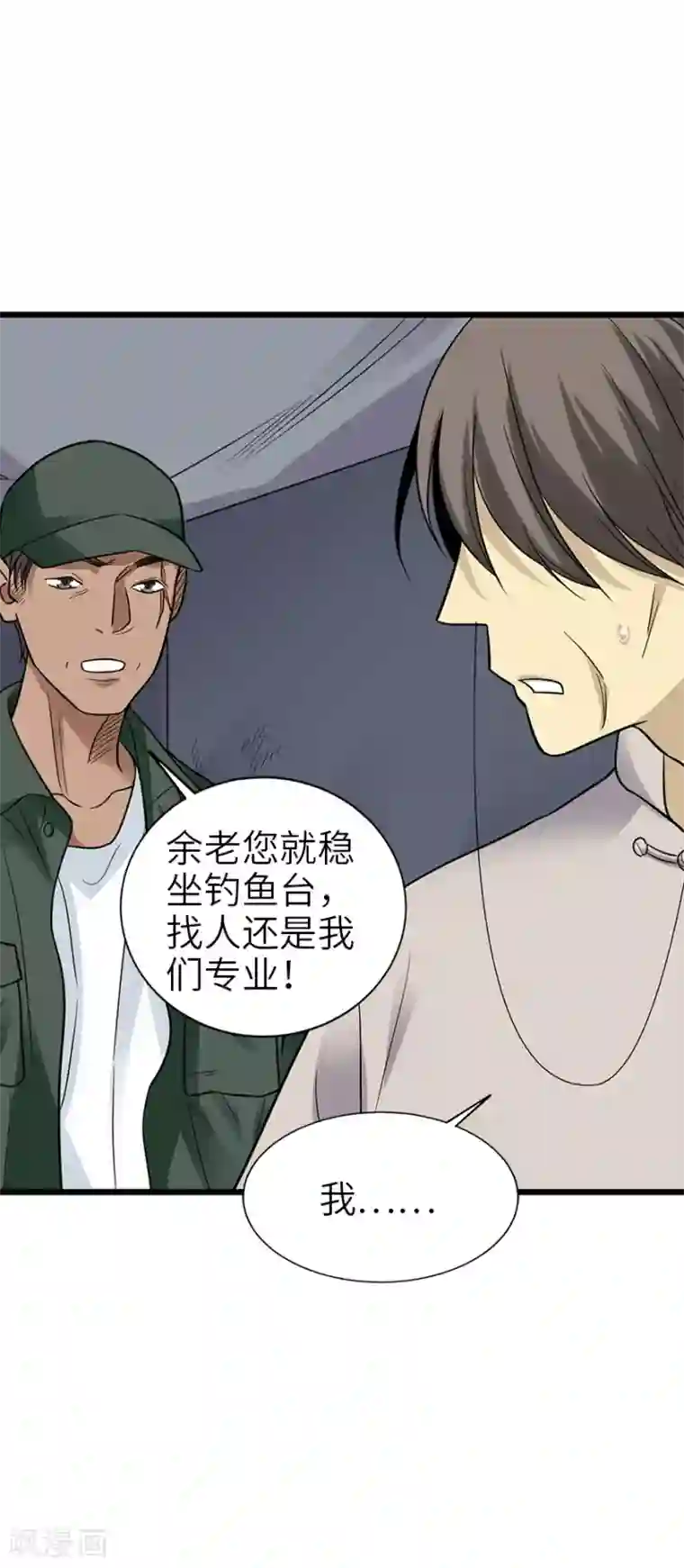 神藏第91话 失踪的方逸