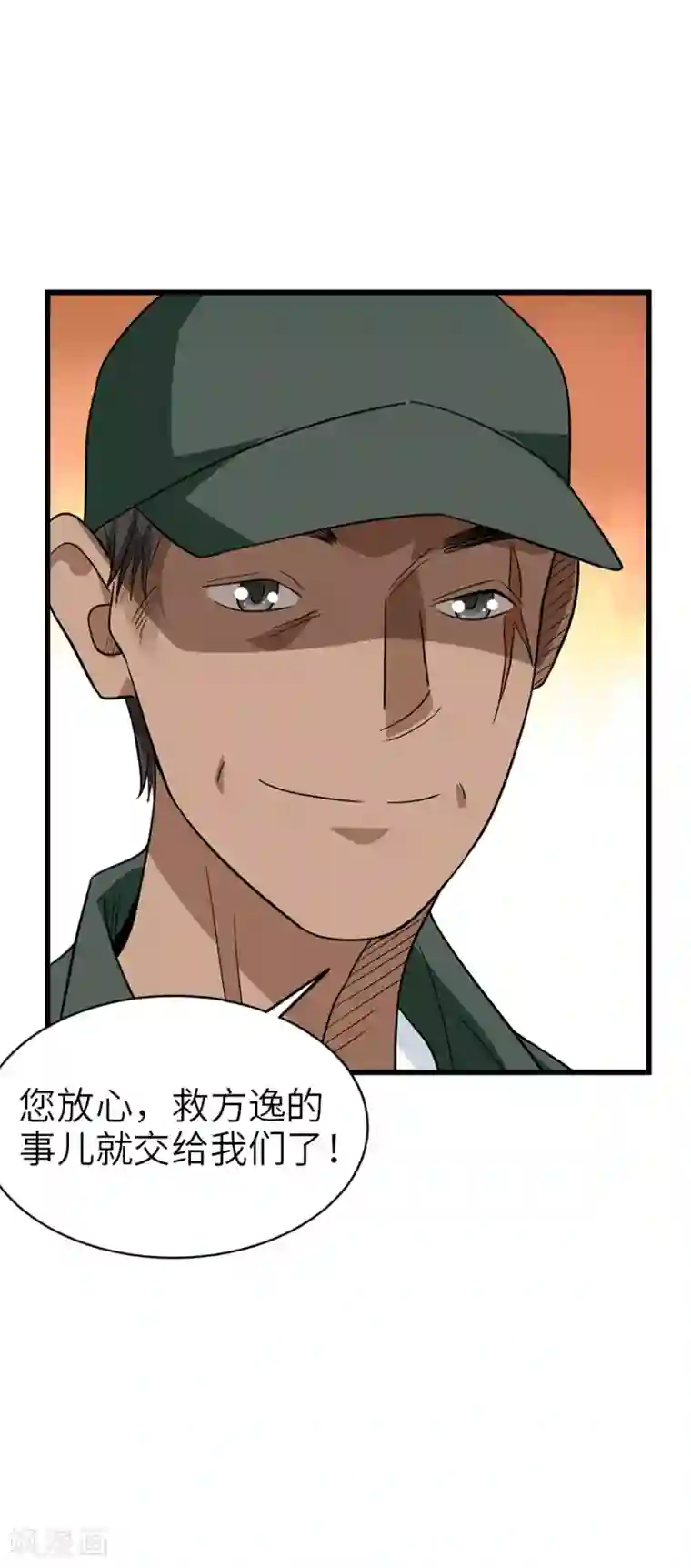 神藏第91话 失踪的方逸