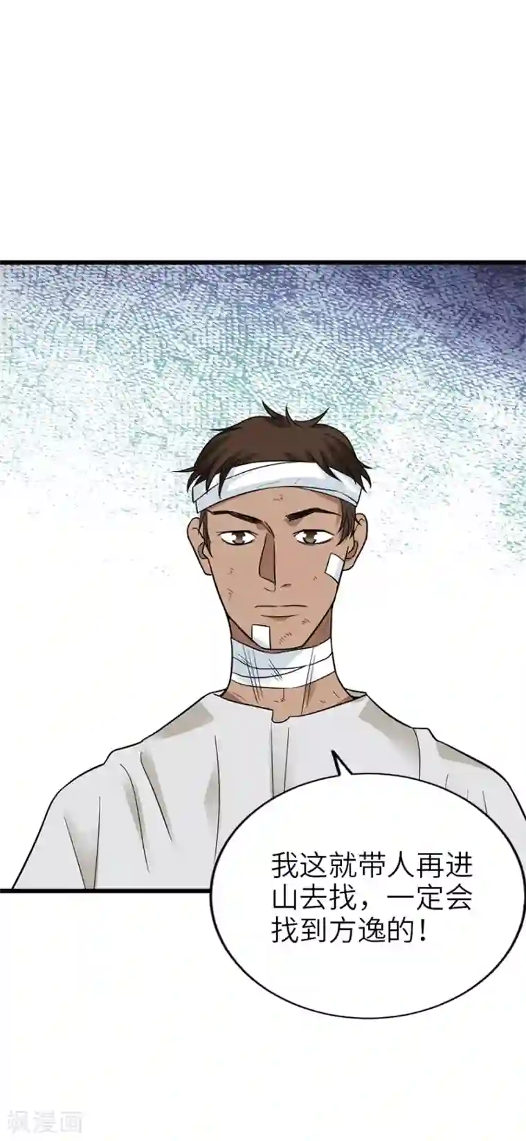 神藏第91话 失踪的方逸