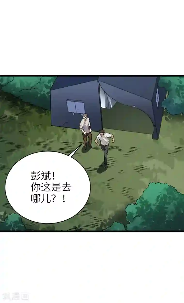 神藏第91话 失踪的方逸