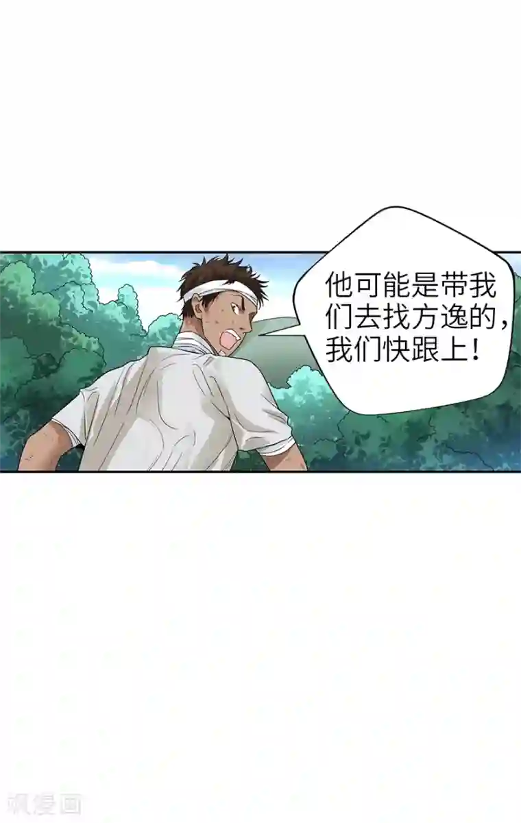 神藏第91话 失踪的方逸