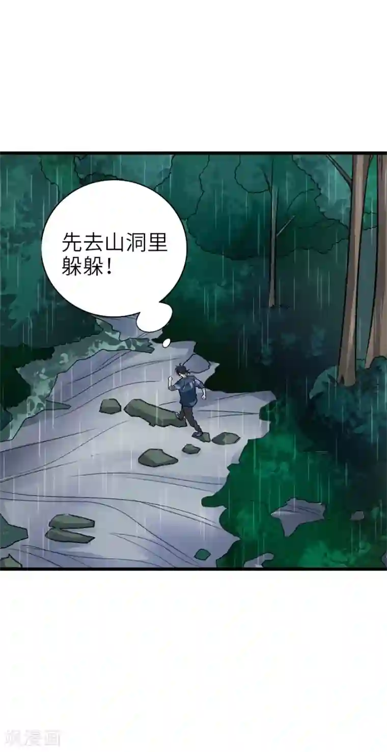 神藏第91话 失踪的方逸