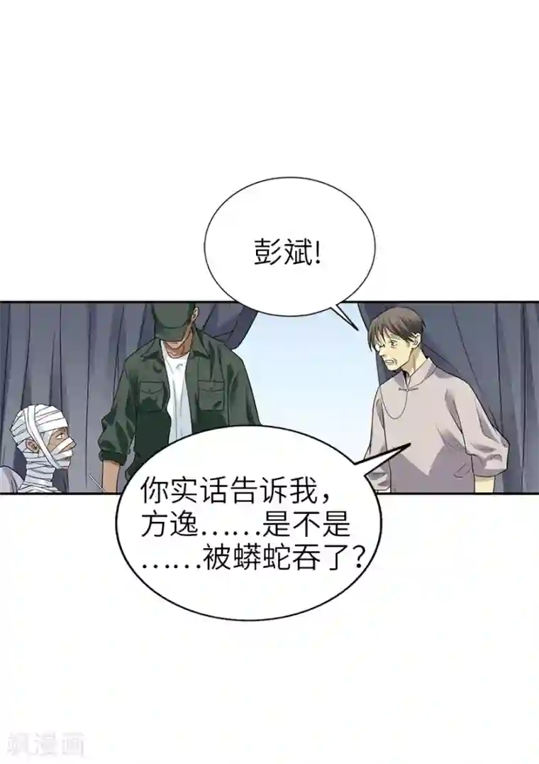 神藏第91话 失踪的方逸