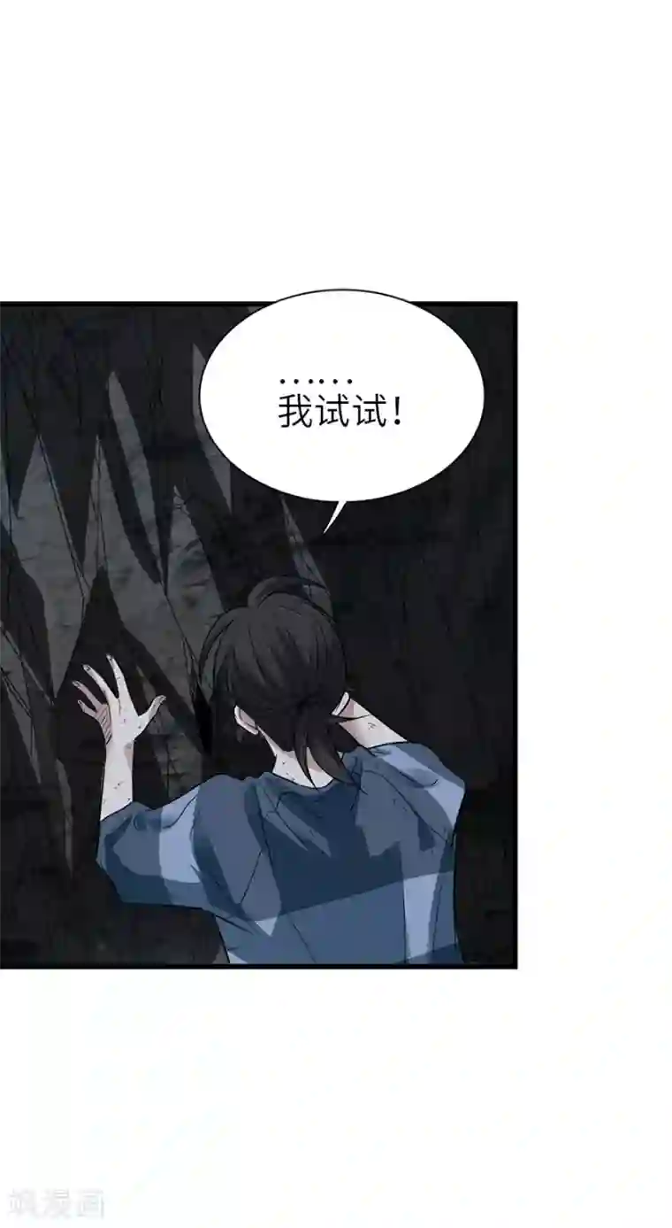 神藏第92话 九宫八卦阵1