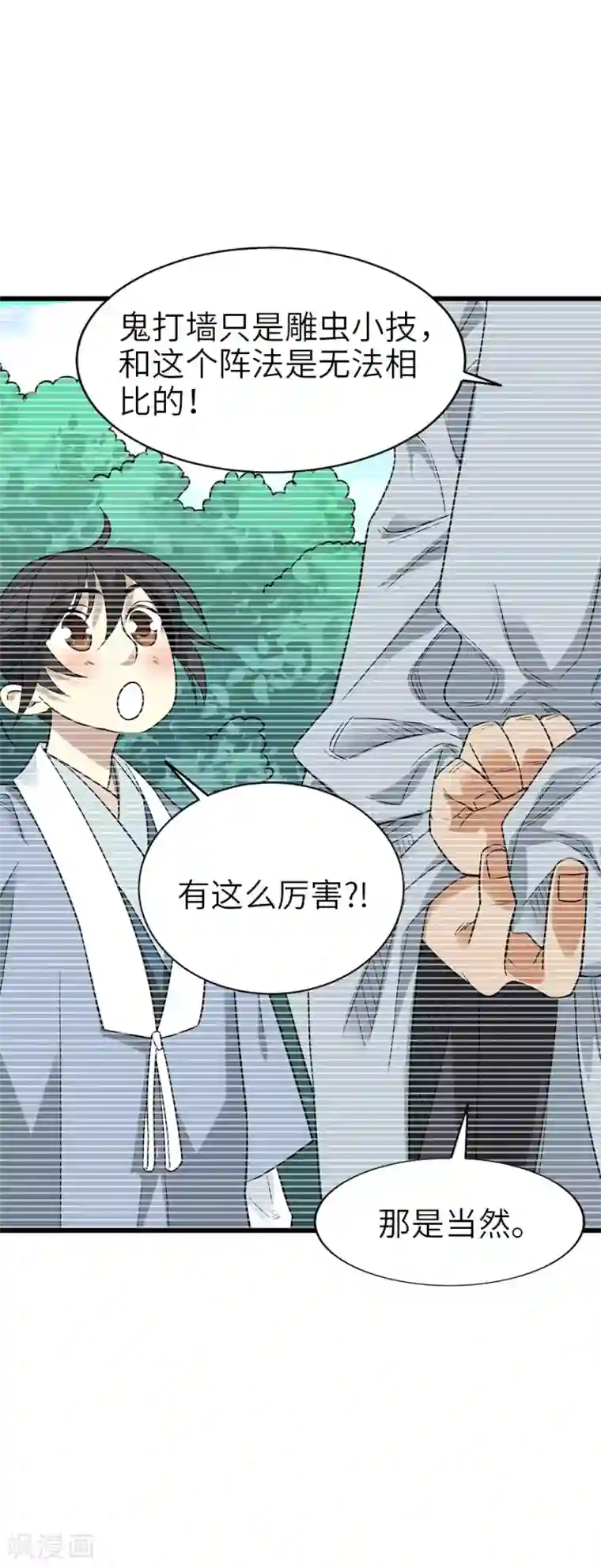 神藏第92话 九宫八卦阵1