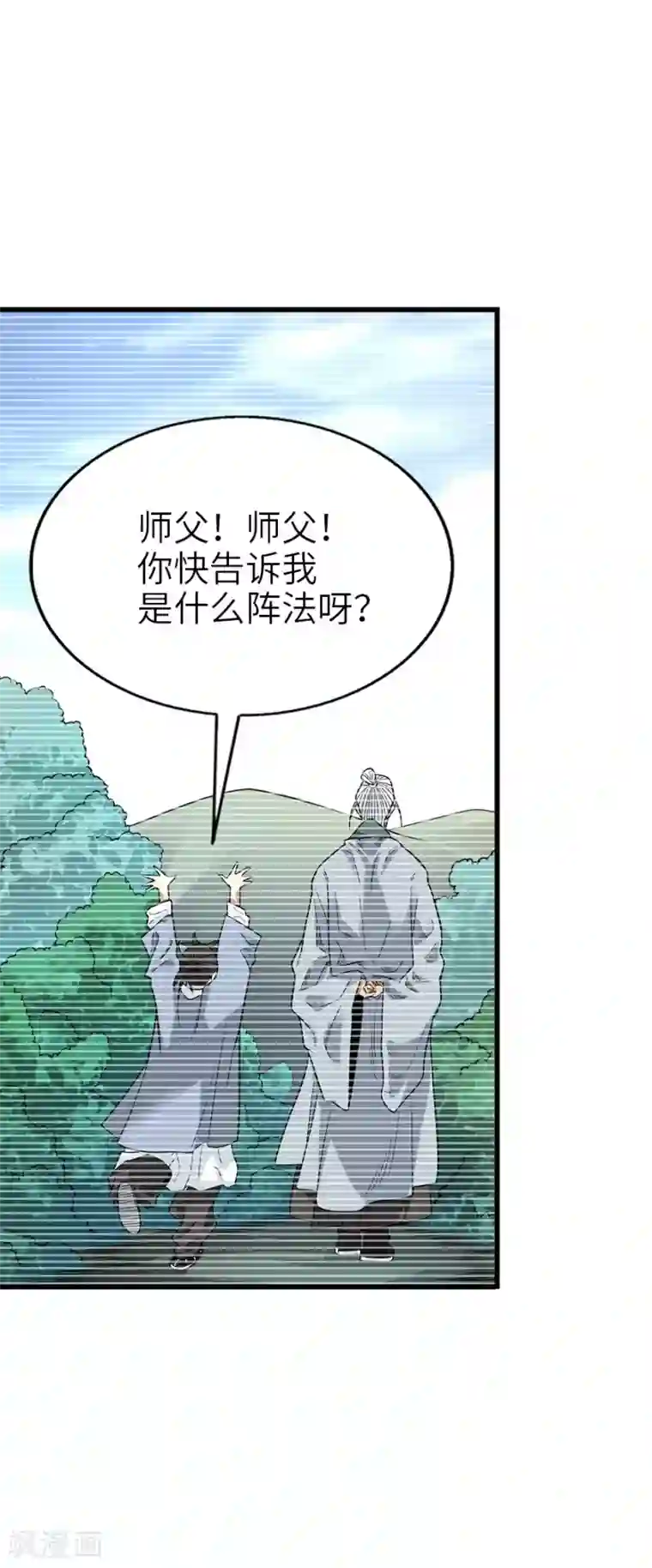 神藏第92话 九宫八卦阵1