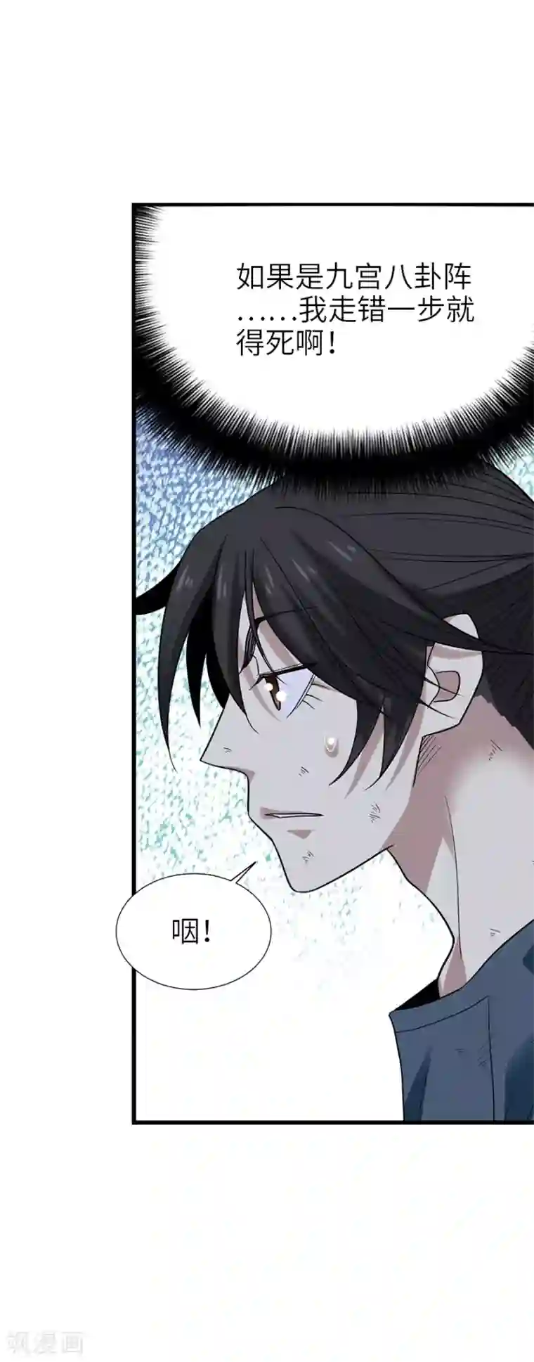 神藏第92话 九宫八卦阵1