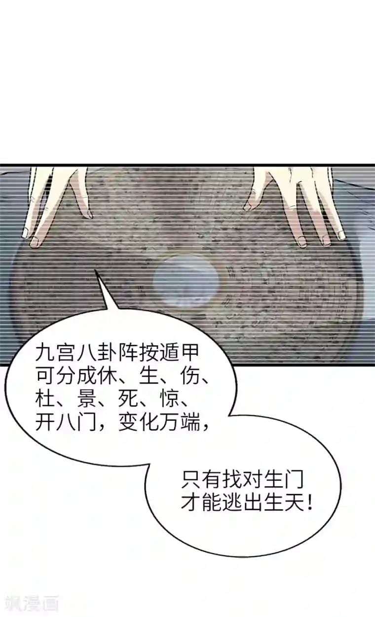 神藏第92话 九宫八卦阵1