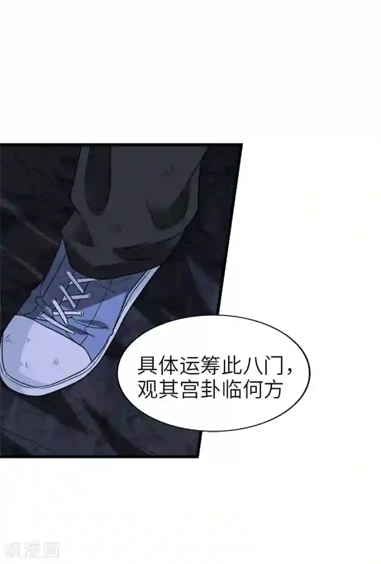 神藏第92话 九宫八卦阵1