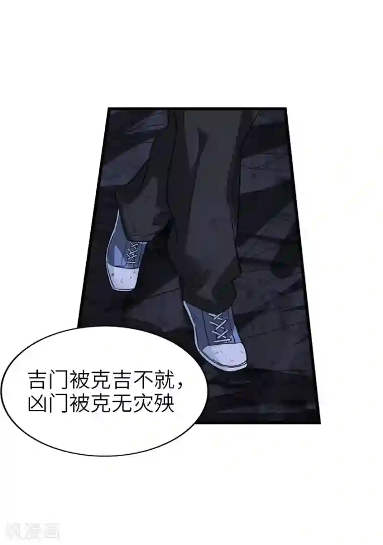 神藏第92话 九宫八卦阵1