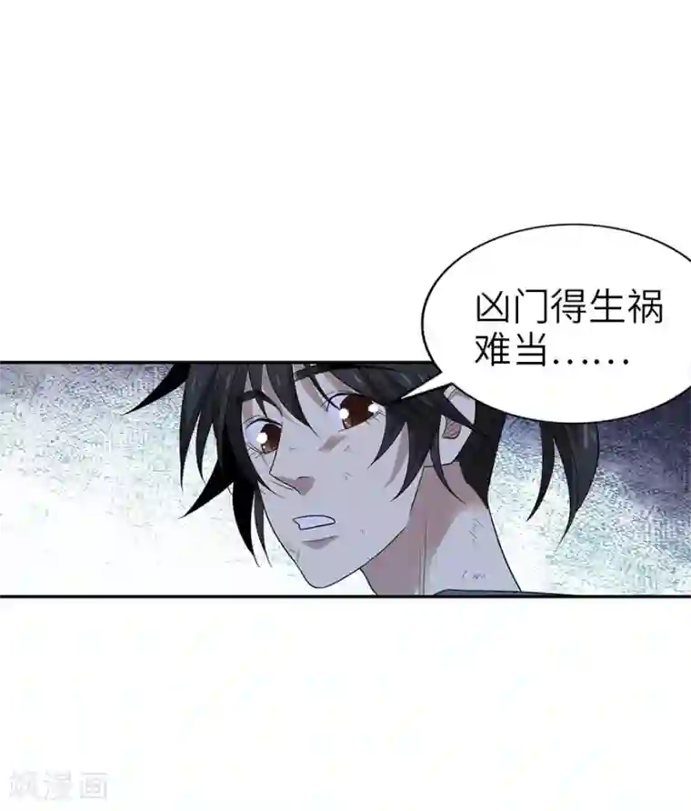 神藏第92话 九宫八卦阵1