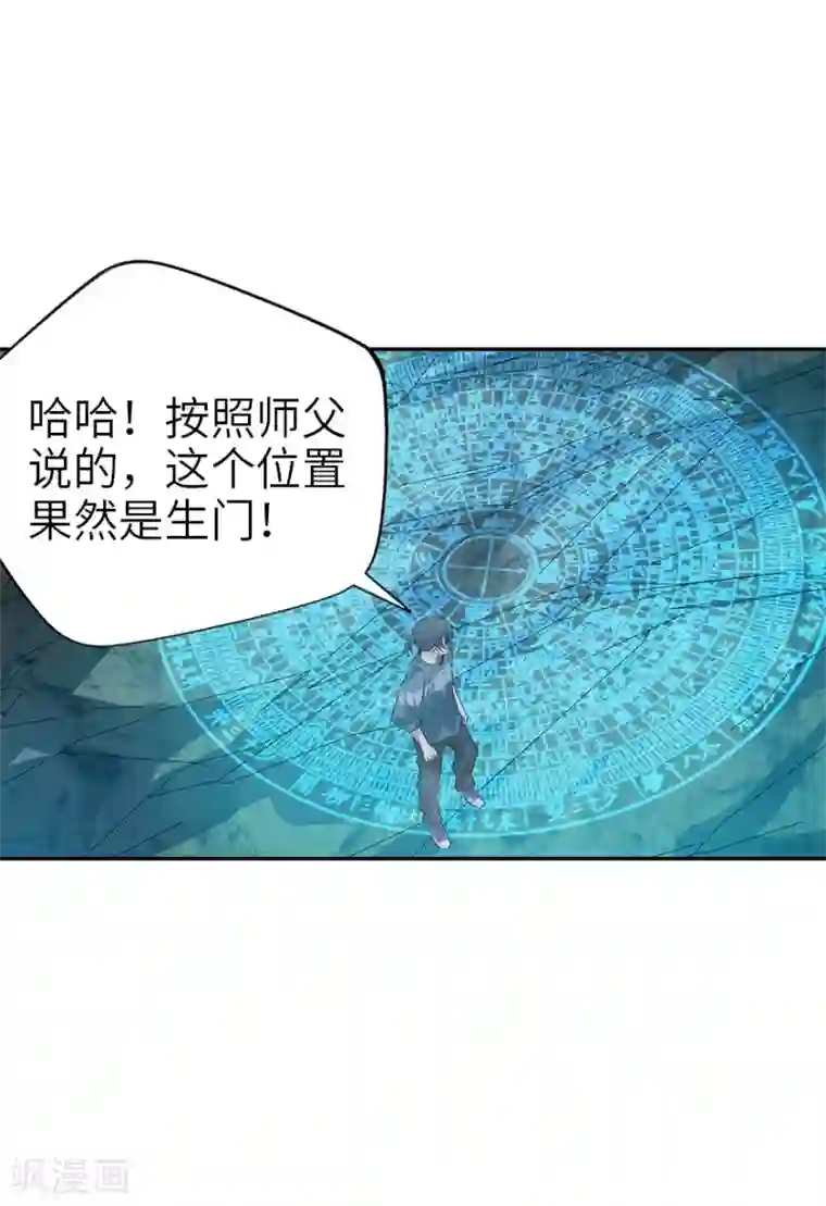 神藏第92话 九宫八卦阵1