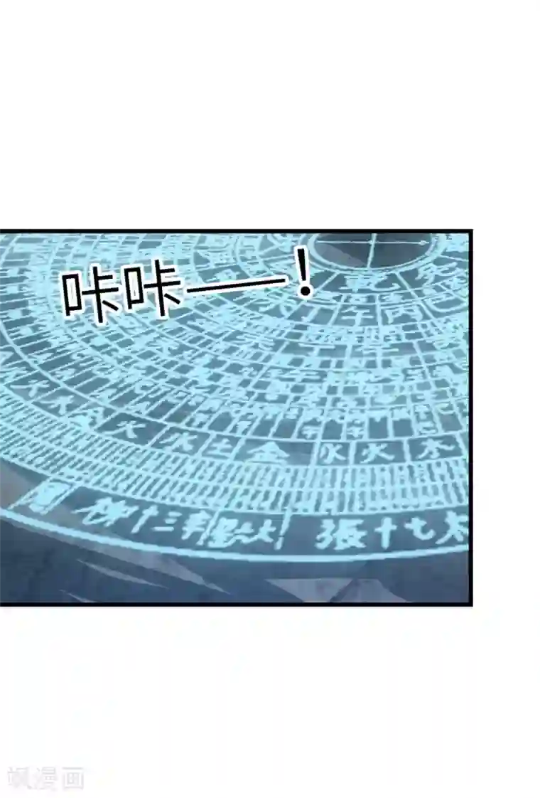神藏第92话 九宫八卦阵1