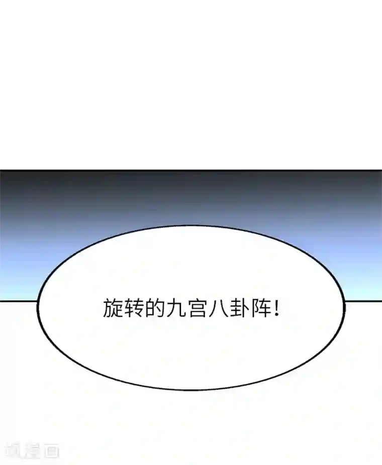 神藏第92话 九宫八卦阵1