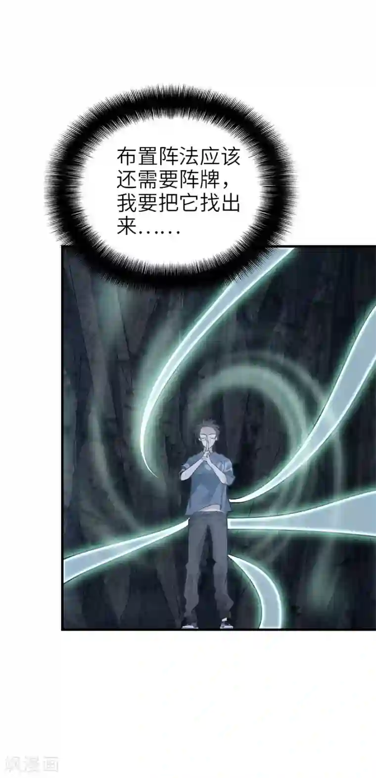 神藏第93话 九宫八卦阵2