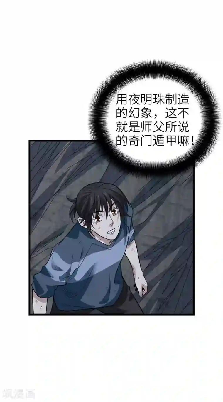 神藏第93话 九宫八卦阵2