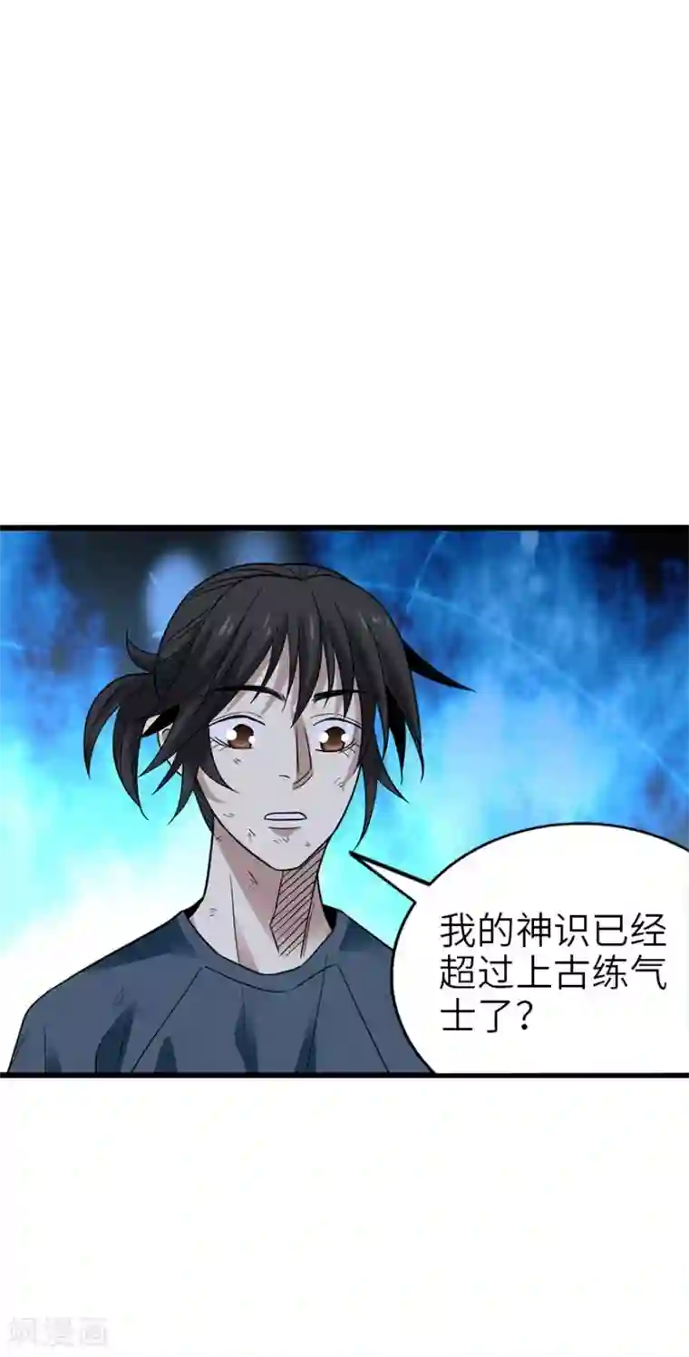 神藏第94话 劫后重逢