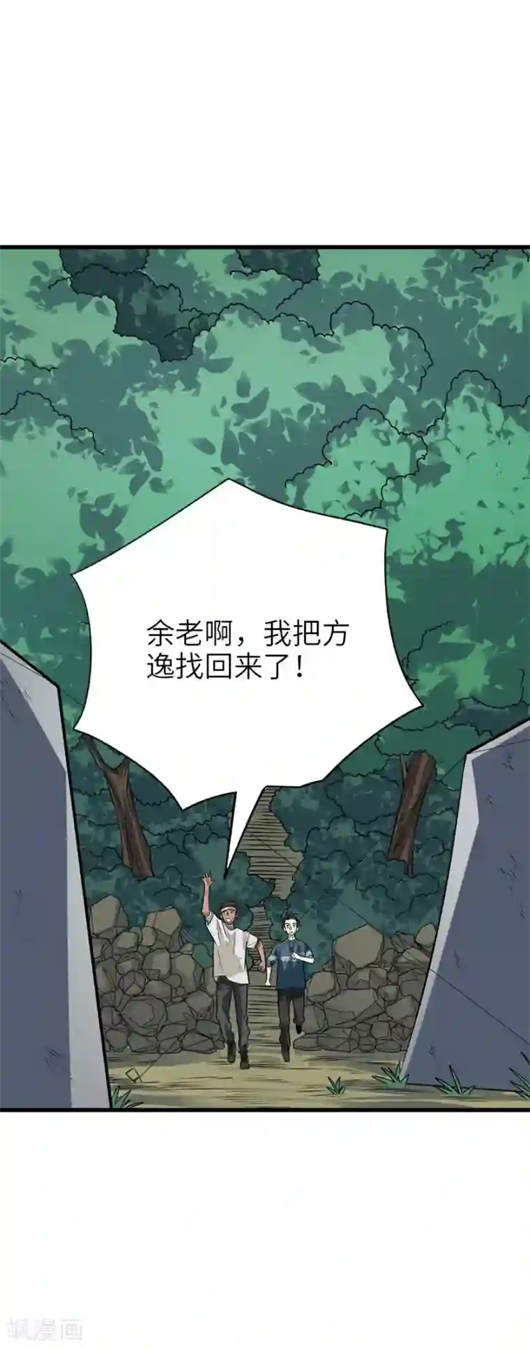 神藏第94话 劫后重逢