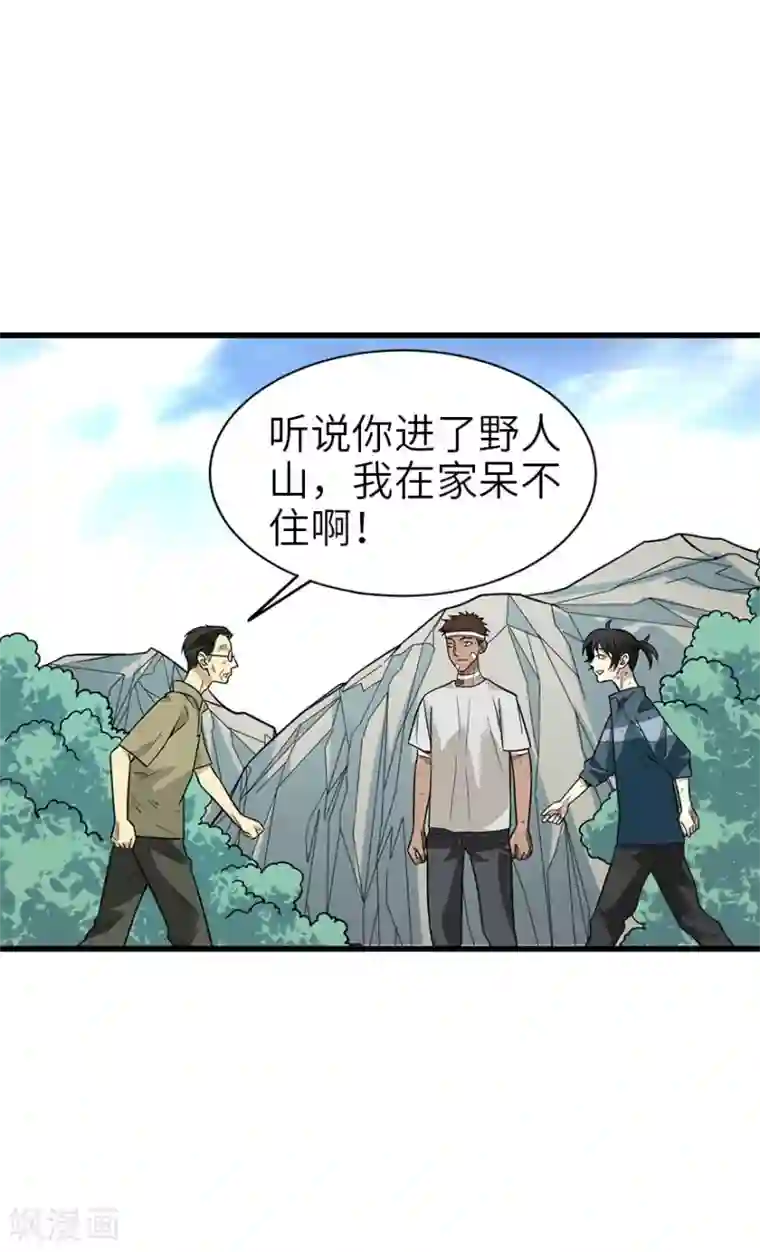 神藏第94话 劫后重逢